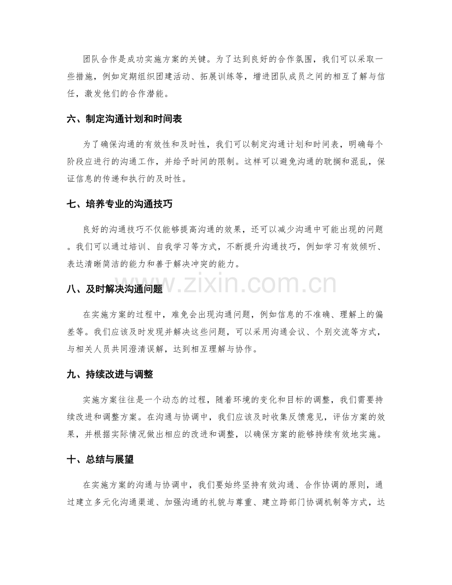 实施方案的沟通与协调方案.docx_第2页