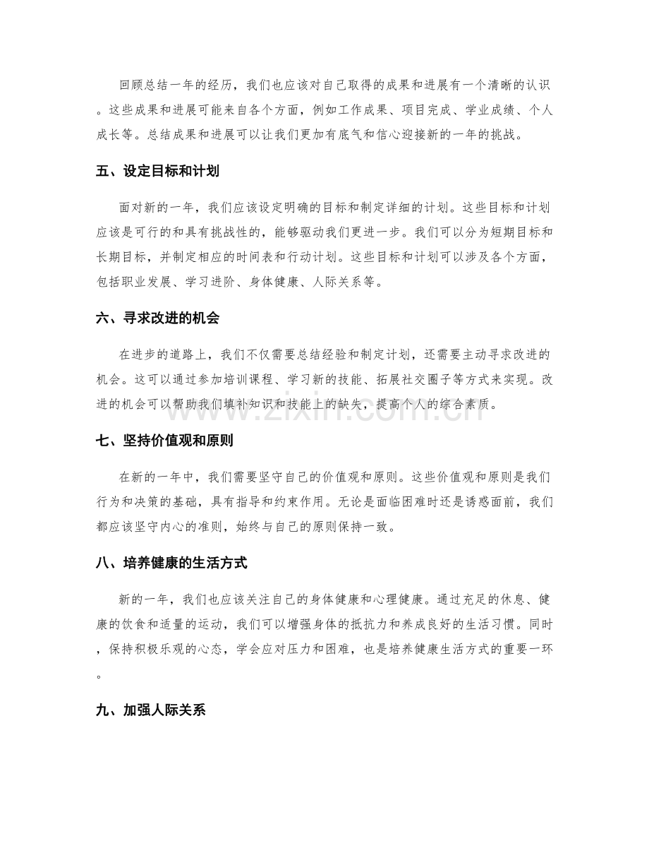 年终总结的回顾总结和新年展望.docx_第2页