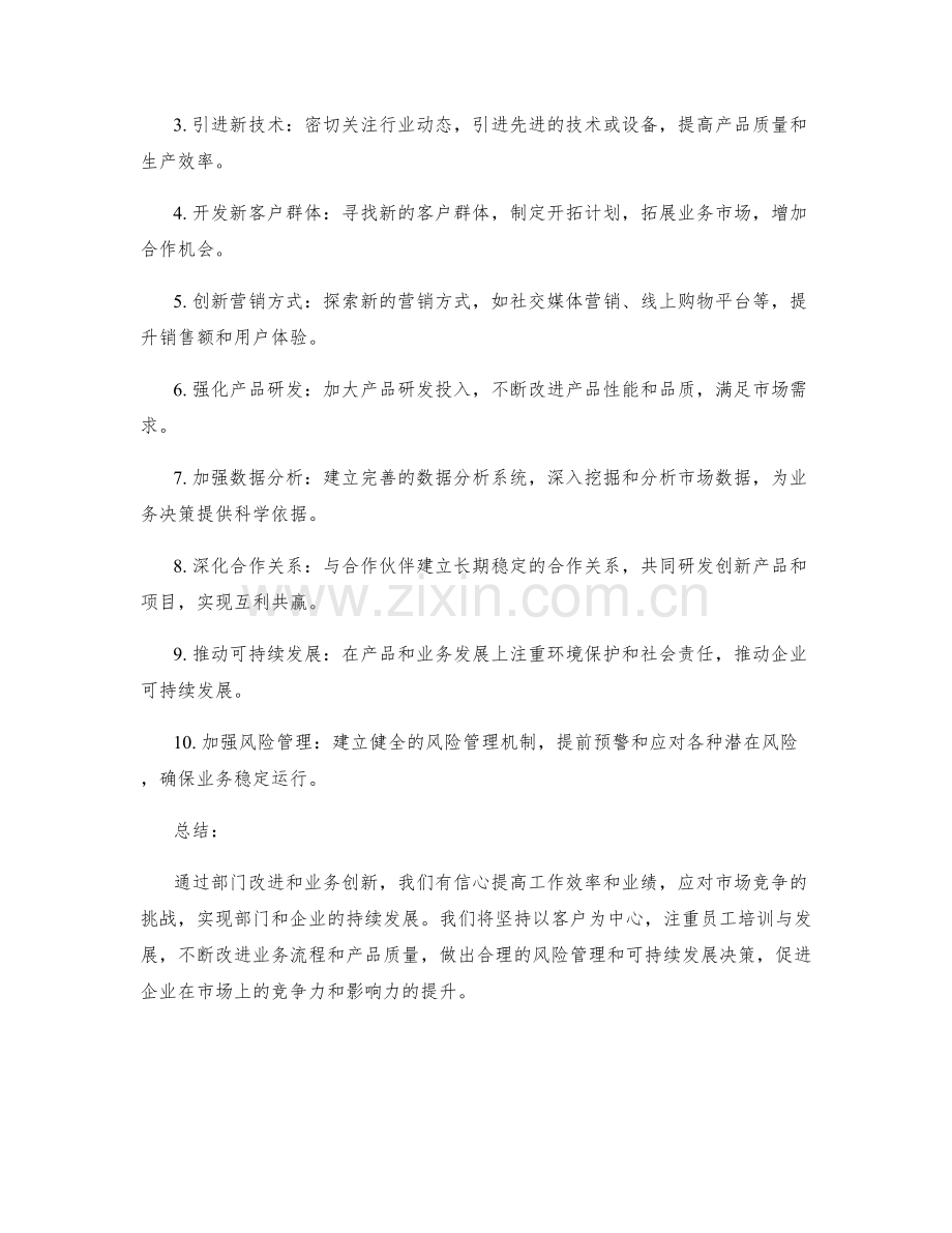 年终总结的部门改进与业务创新提案.docx_第2页