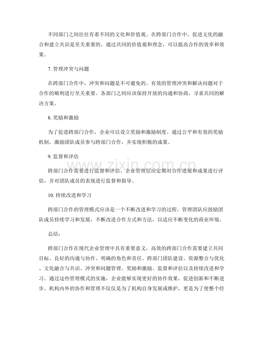 跨部门合作的管理模式.docx_第2页