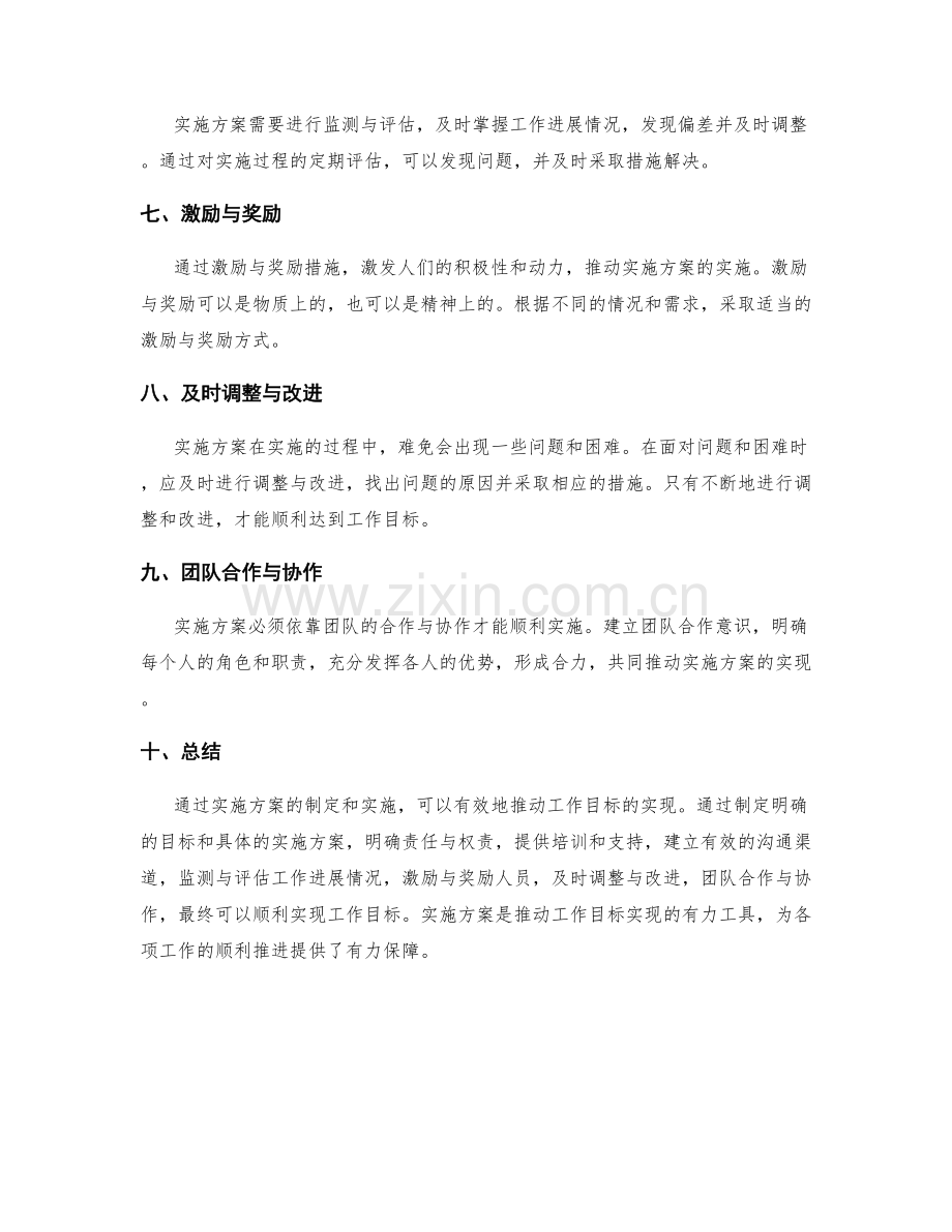 实施方案如何推动工作目标的实现.docx_第2页
