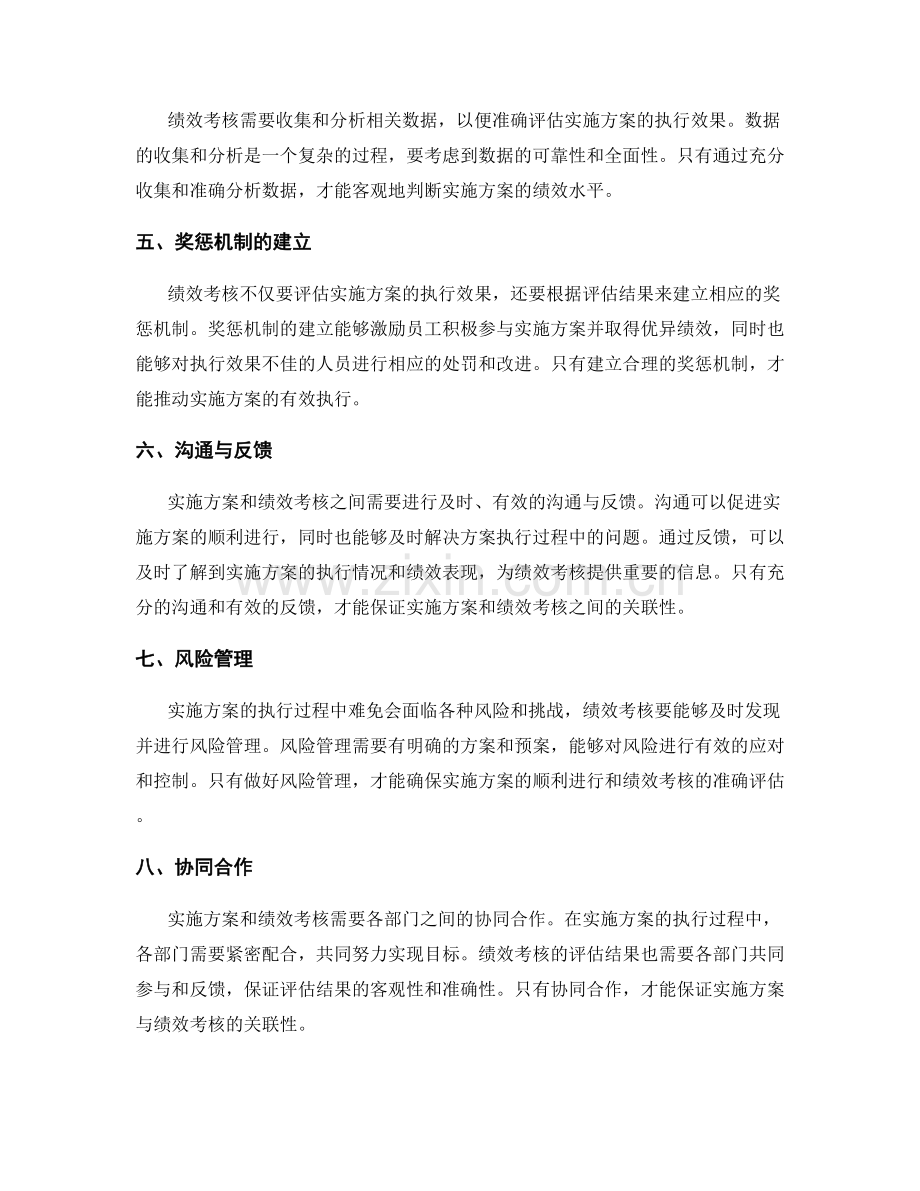 实施方案与绩效考核的关联性.docx_第2页