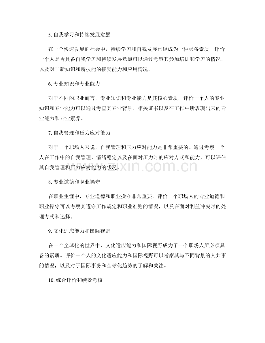 年终总结的评价指标和绩效考核标准.docx_第2页