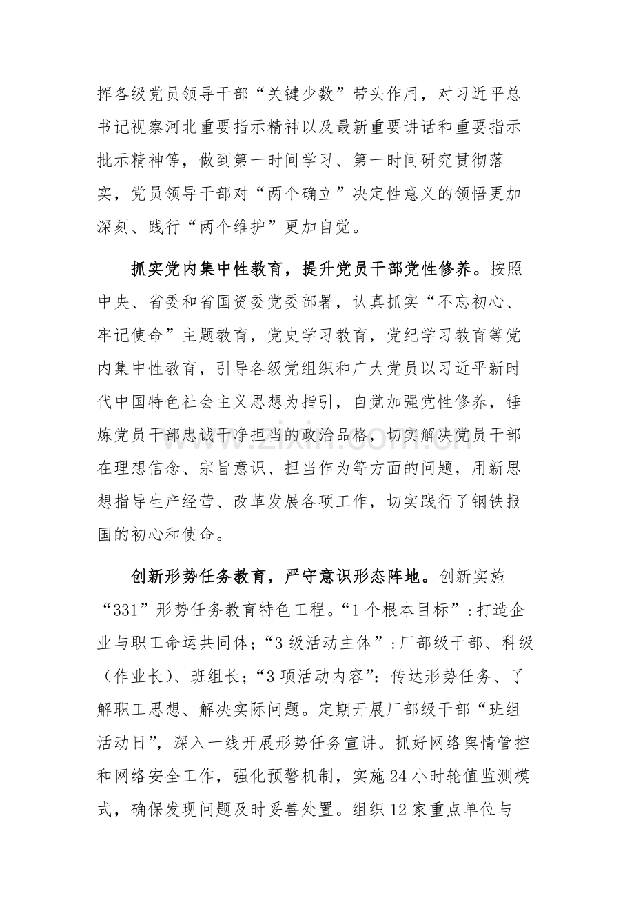 在2024年集团党建业务深化融合推进会上的汇报发言范文2篇.docx_第2页