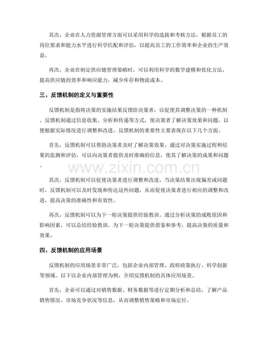 优化管理制度的科学决策与反馈机制.docx_第2页