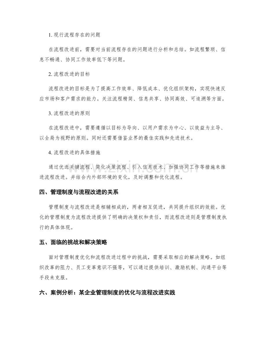 管理制度的优化和流程改进策略.docx_第2页