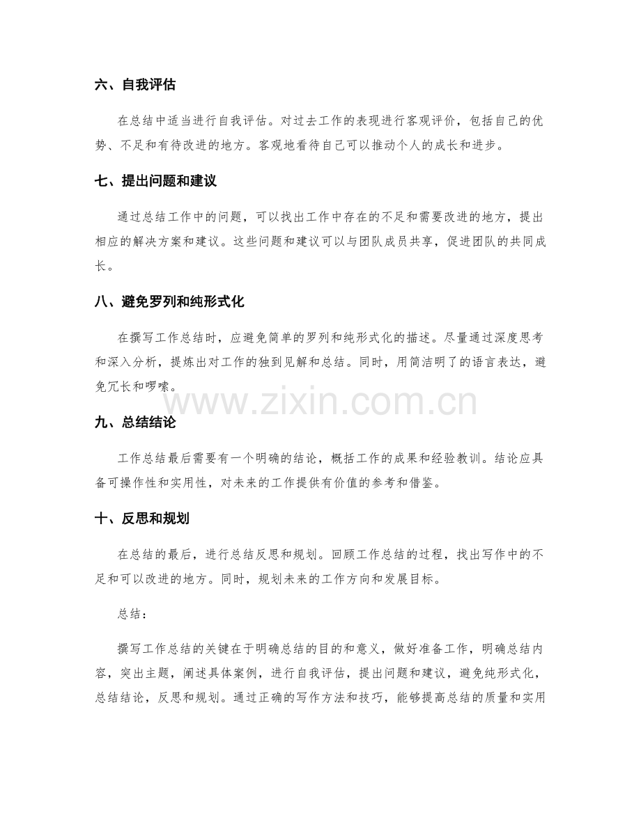 如何撰写工作总结的建议与技巧.docx_第2页