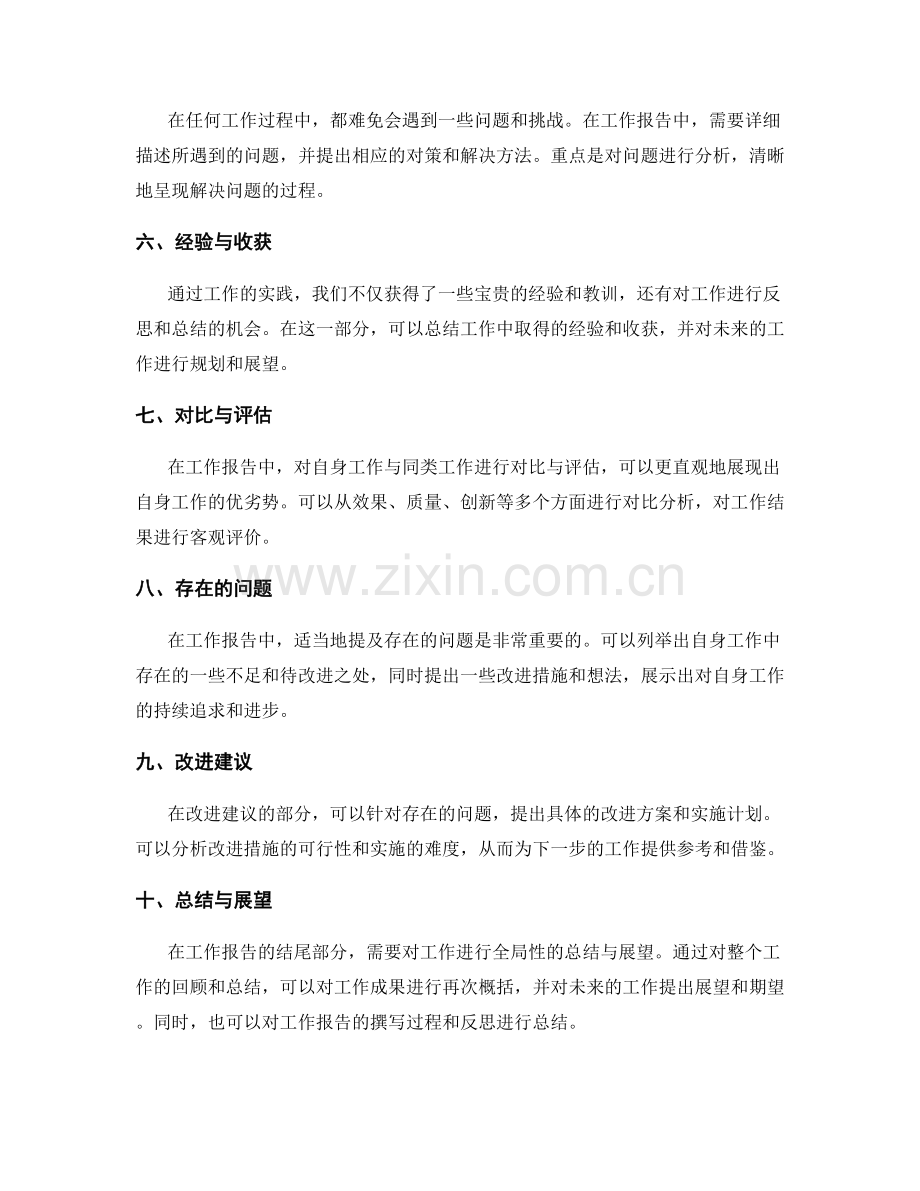 工作报告案例分析与模板导读.docx_第2页