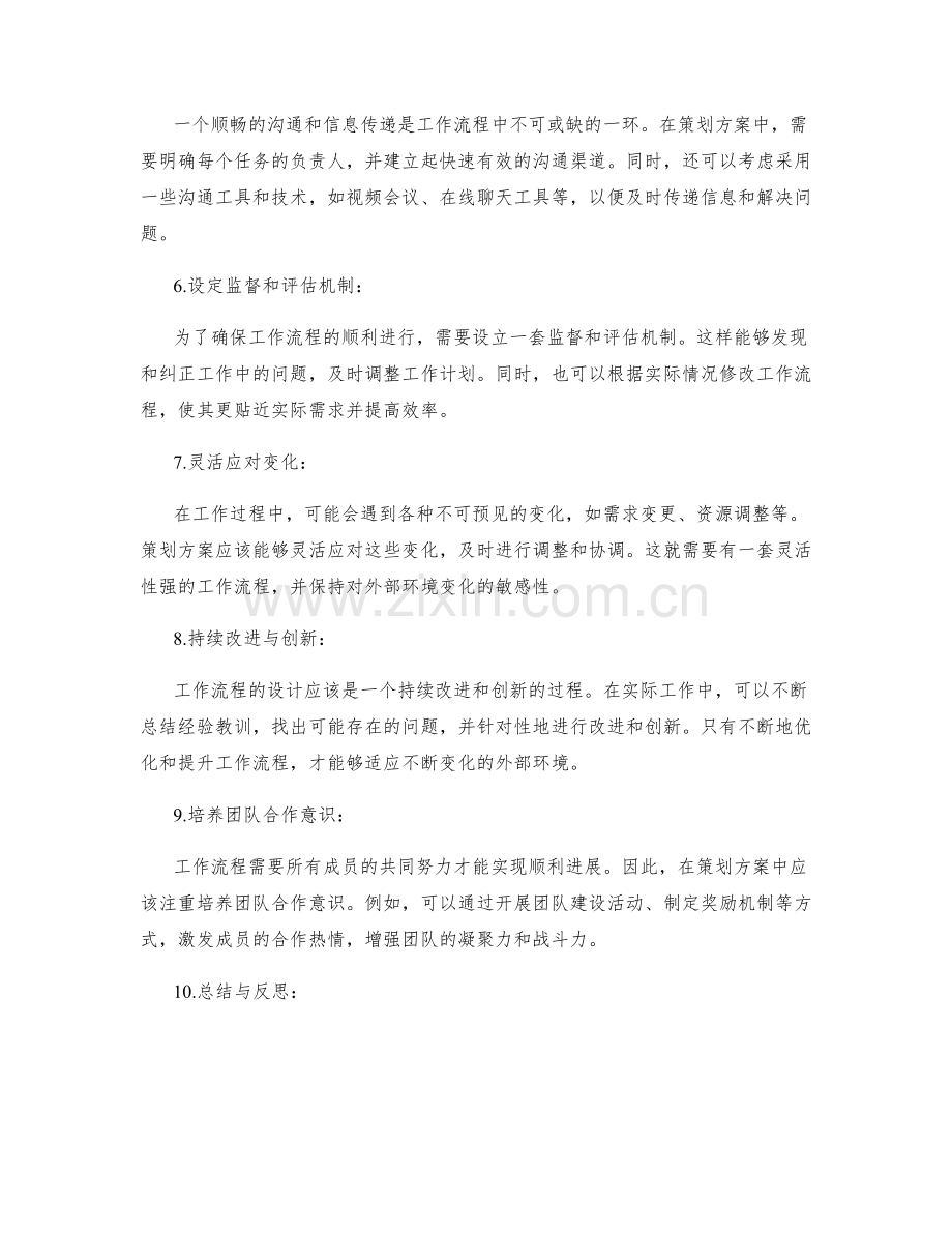 策划方案如何理顺工作流程.docx_第2页