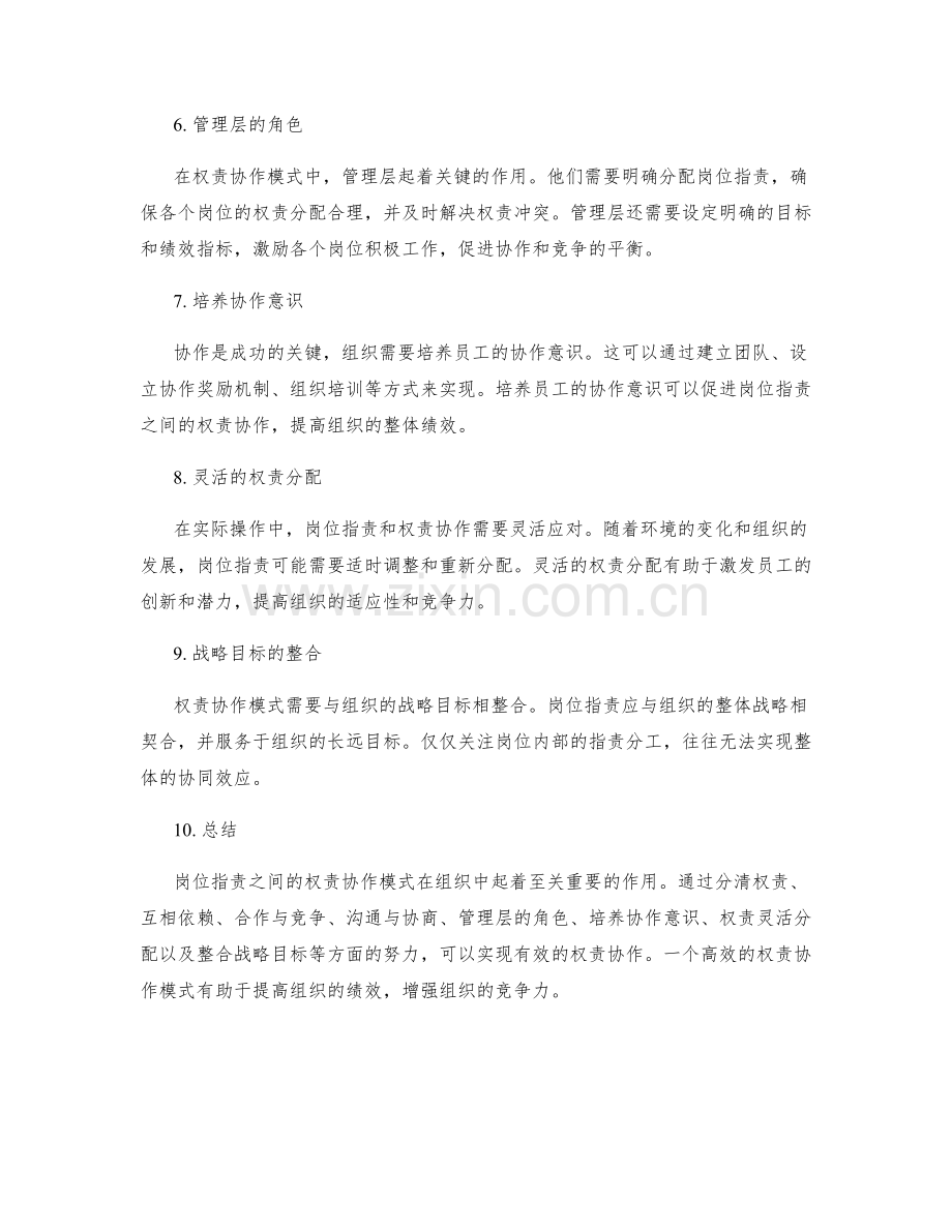 岗位职责之间的权责与协作模式.docx_第2页