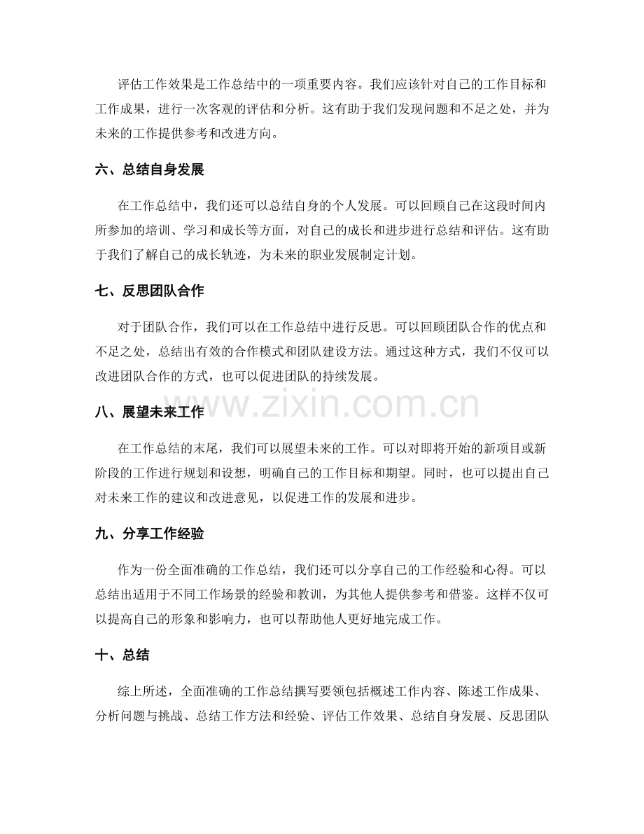 全面准确的工作总结撰写要领总结.docx_第2页