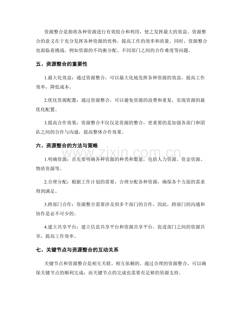 联动工作计划的关键节点与资源整合.docx_第2页
