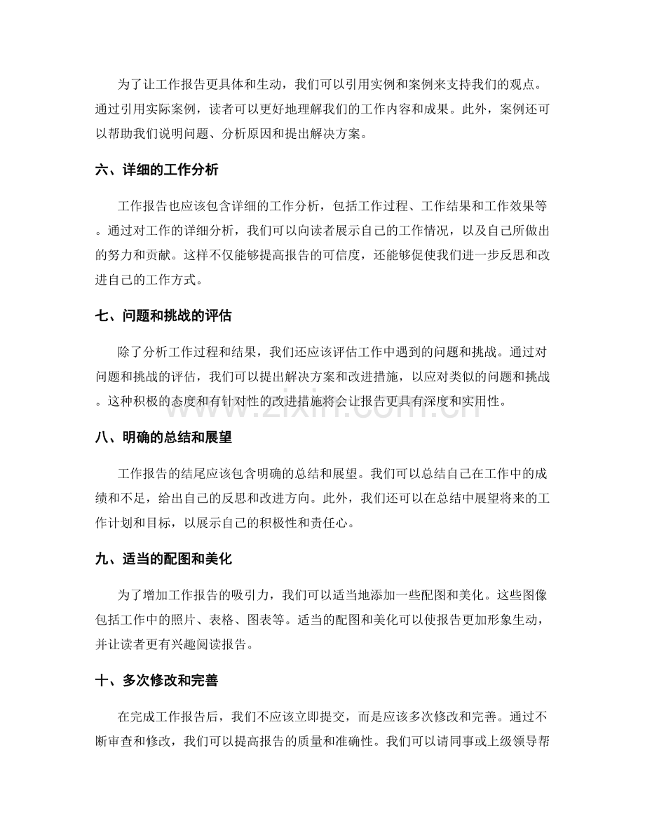 工作报告的改进建议与措施推动.docx_第2页