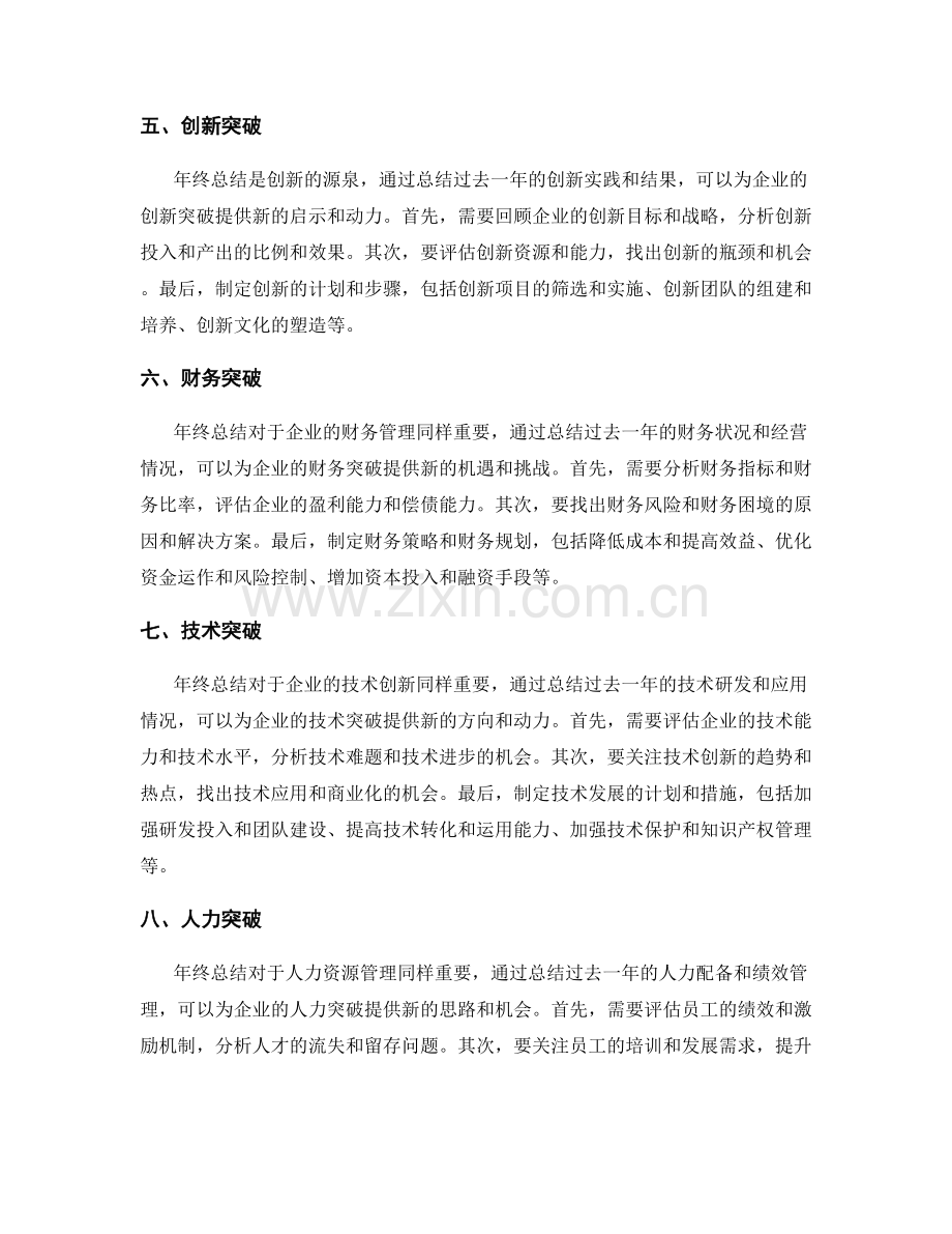 年终总结的突破与跨越式增长分析.docx_第2页