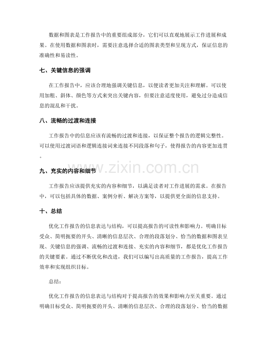 优化工作报告的信息表达与结构.docx_第2页