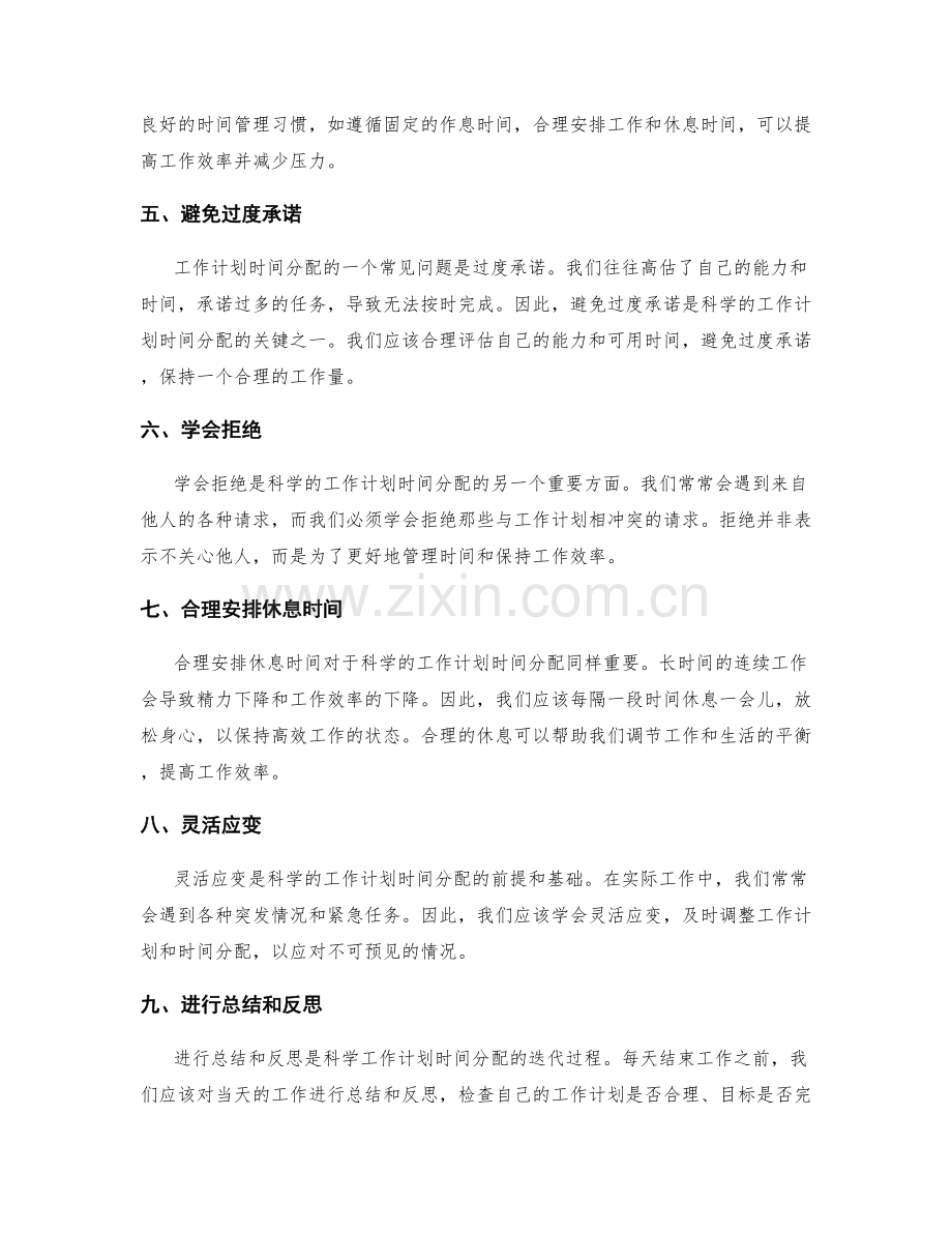 科学的工作计划时间分配.docx_第2页