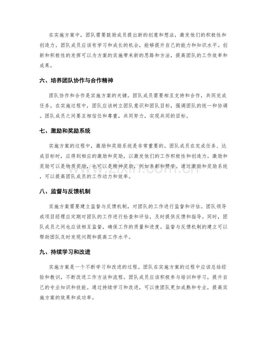 实施方案的关键细节与团队协作.docx_第2页