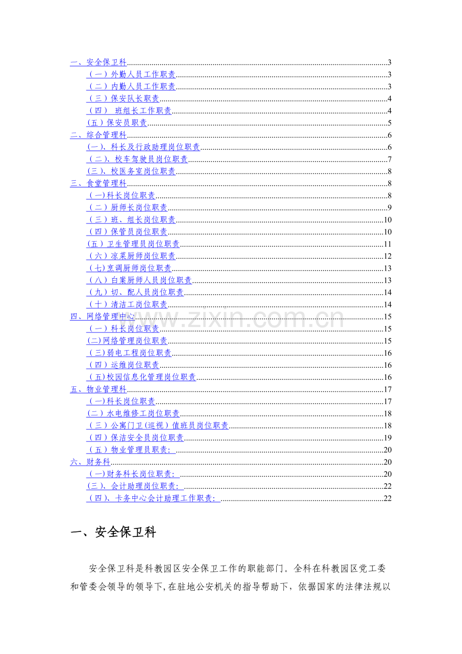 后勤各部门岗位职责1.doc_第2页
