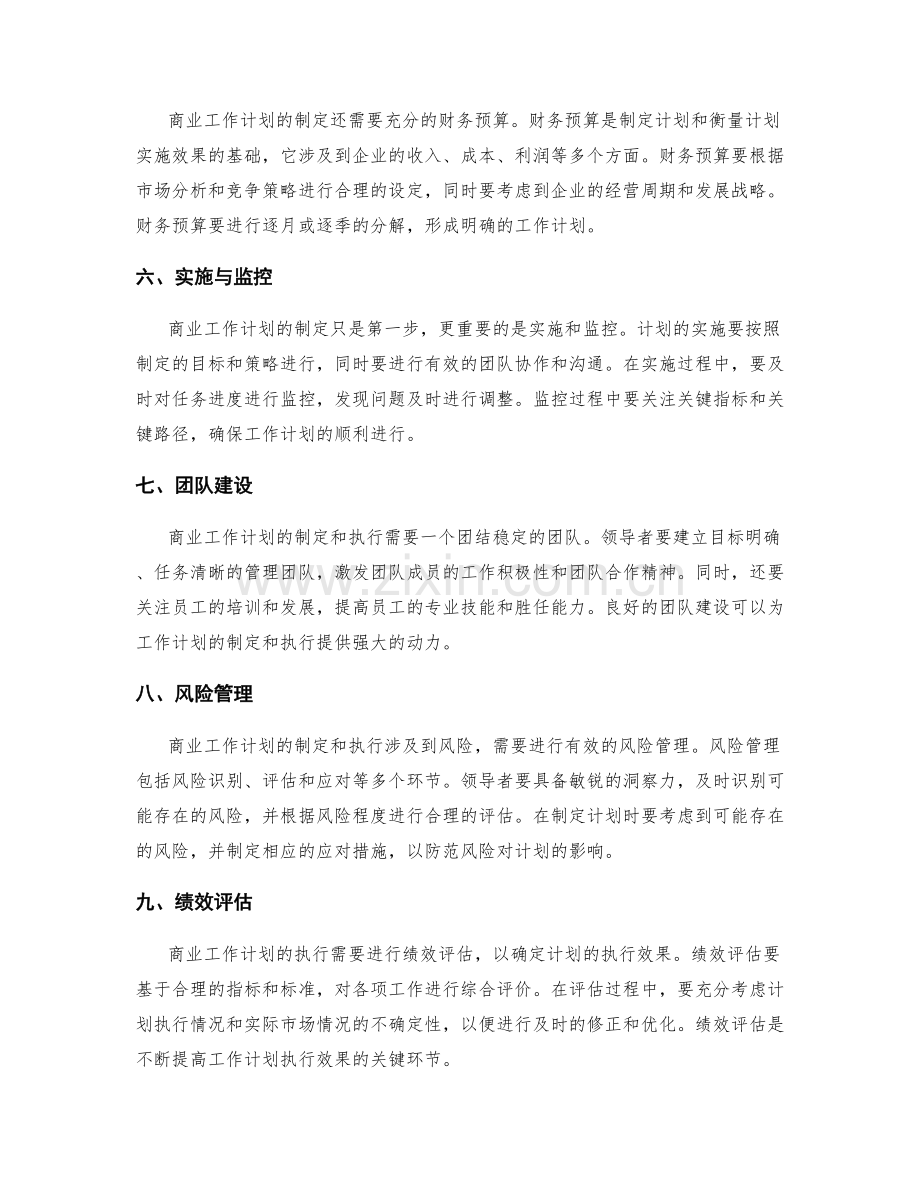 商业工作计划的制定与执行.docx_第2页