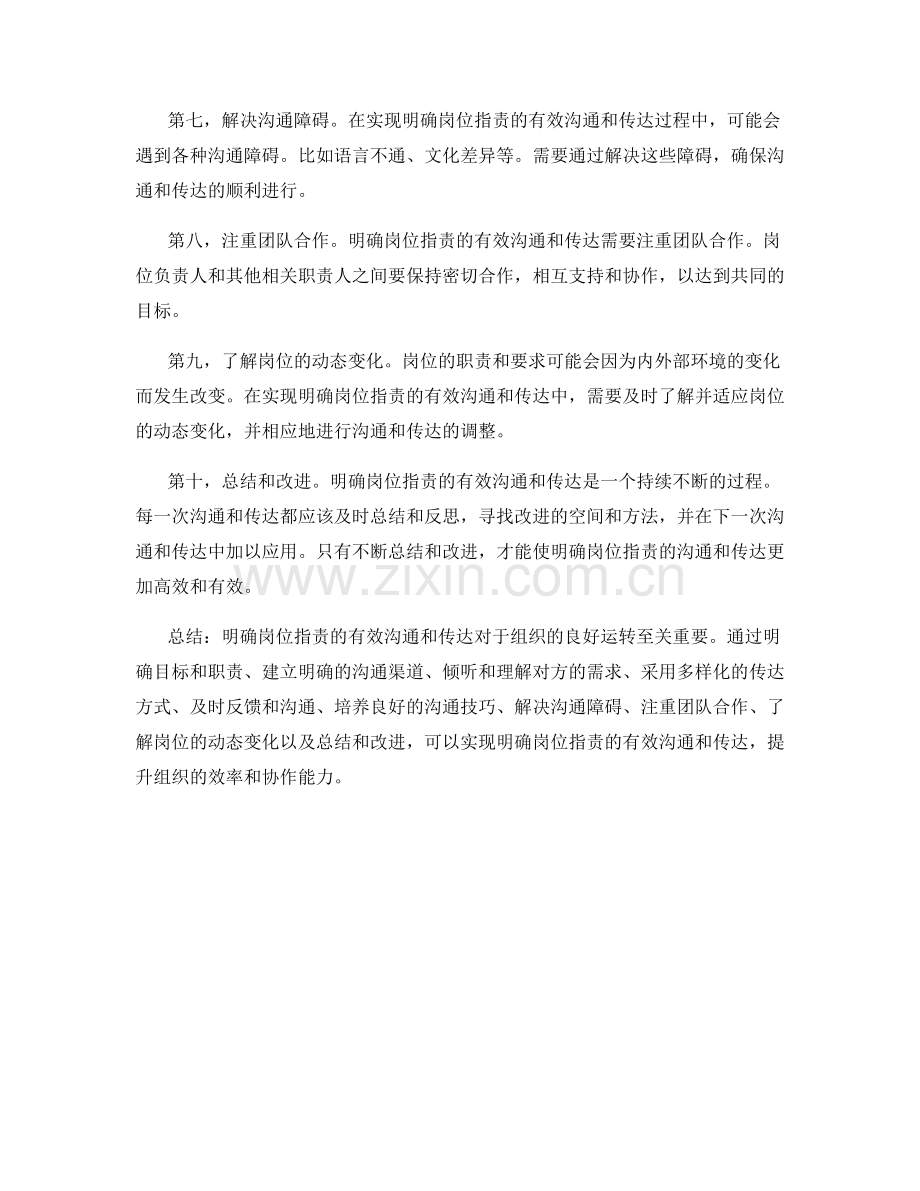 明确岗位职责的有效沟通和传递.docx_第2页