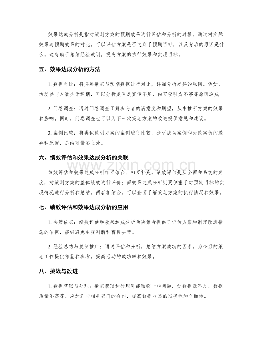 策划方案的绩效评估和效果达成分析.docx_第2页