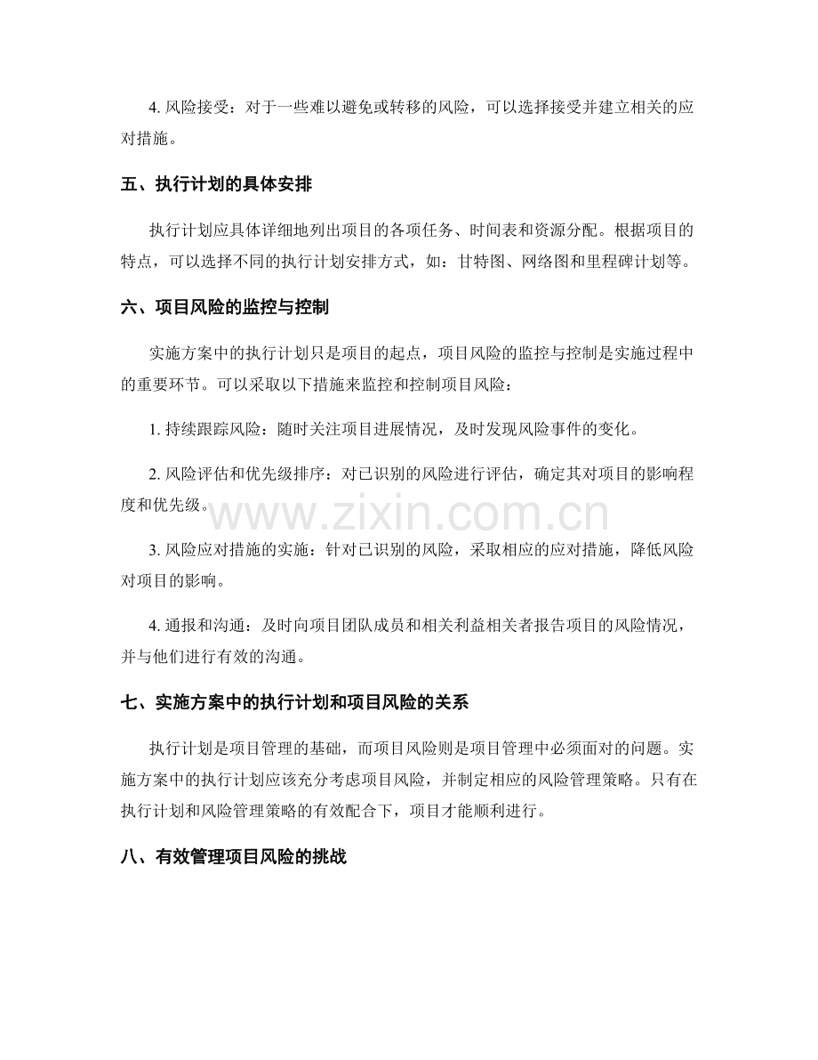 实施方案中的执行计划与项目风险.docx_第2页