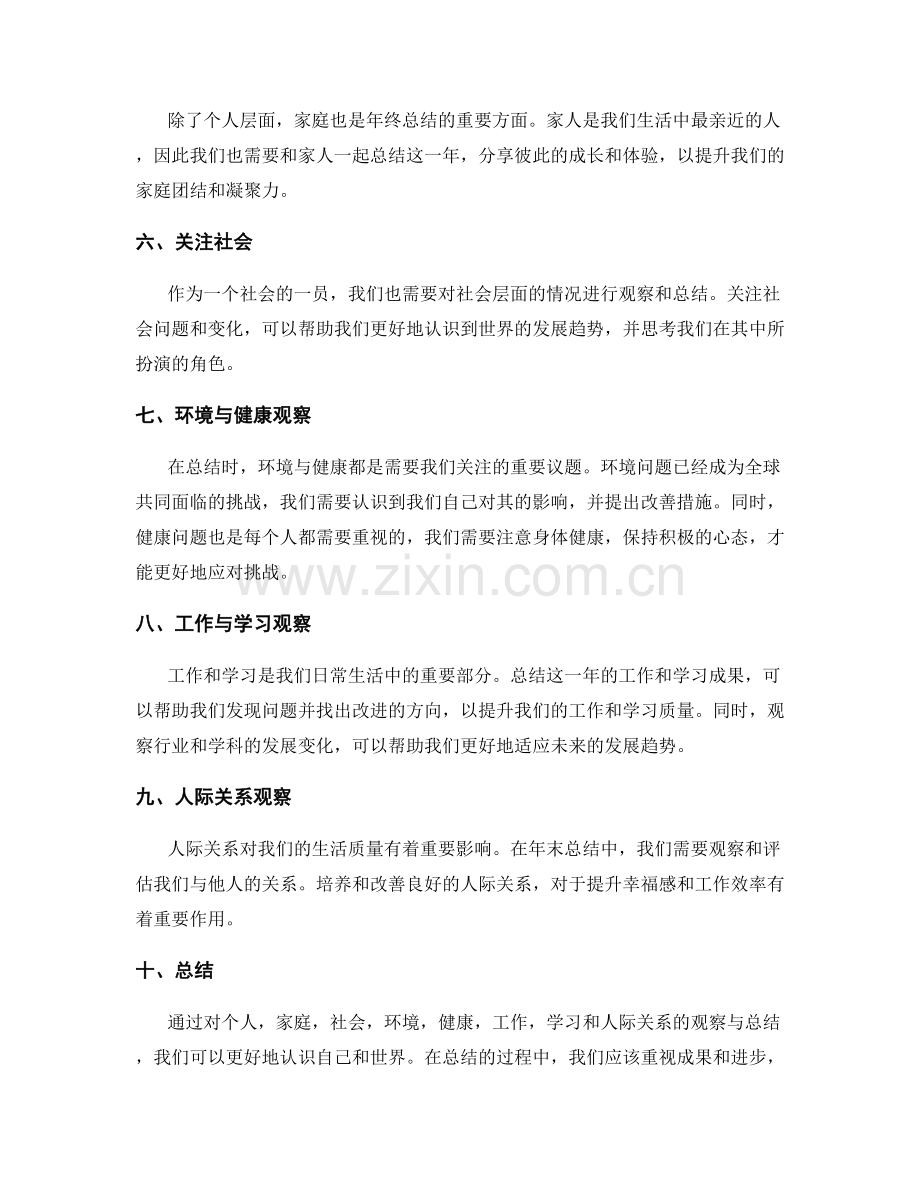 年末总结的收官与观察.docx_第2页