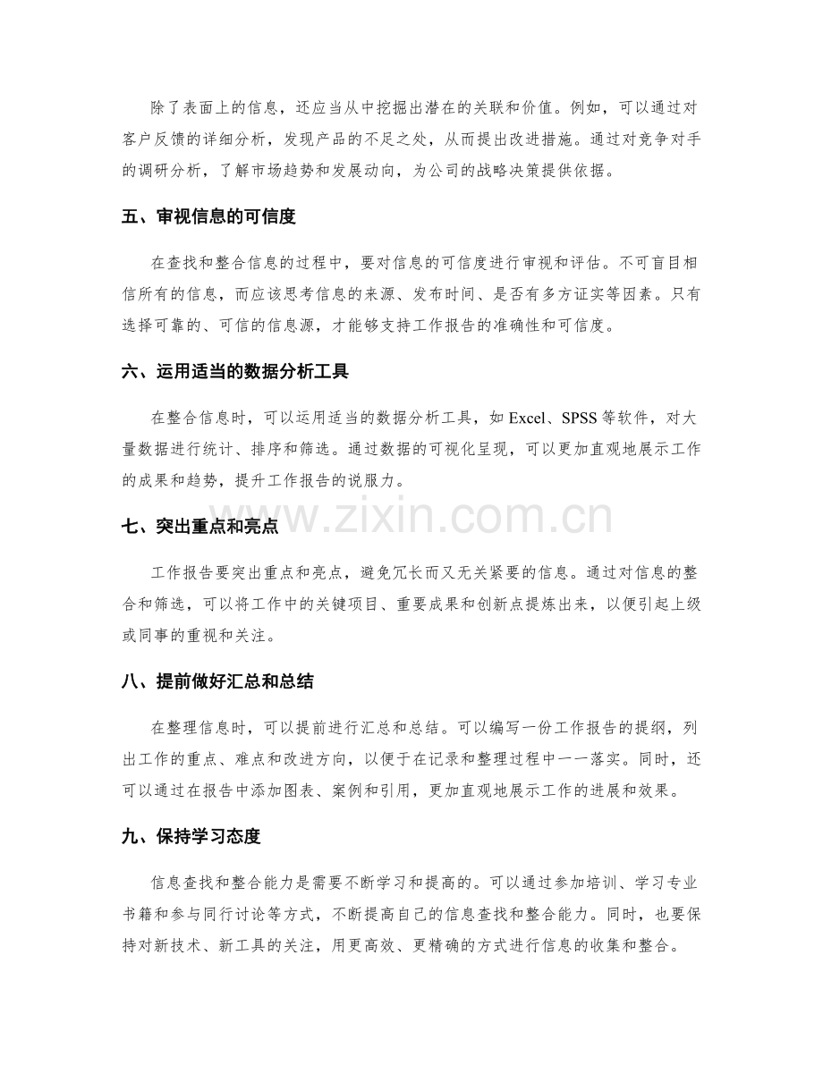 工作报告的信息查找和整合能力.docx_第2页