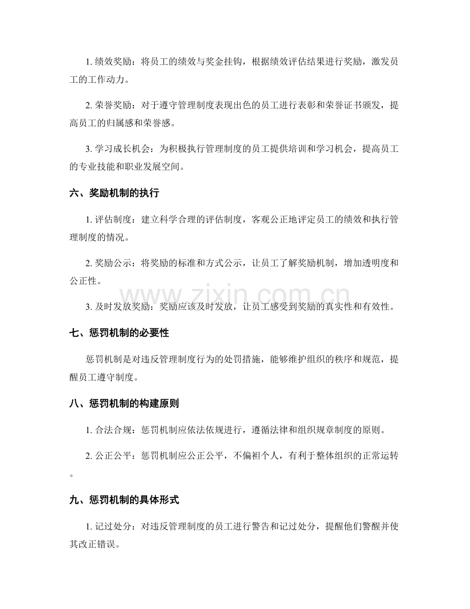 管理制度的贯彻执行与奖惩机制.docx_第2页