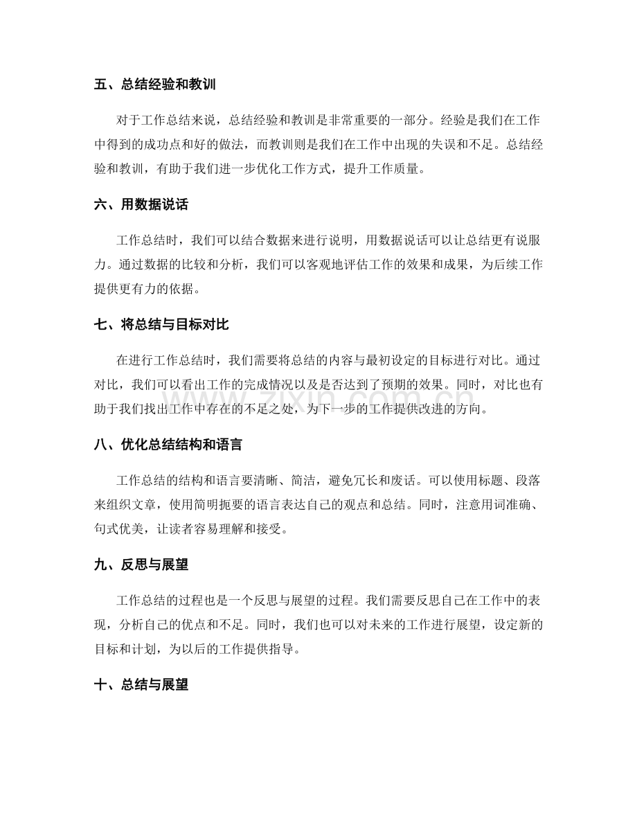 工作总结的记录与归纳技巧.docx_第2页