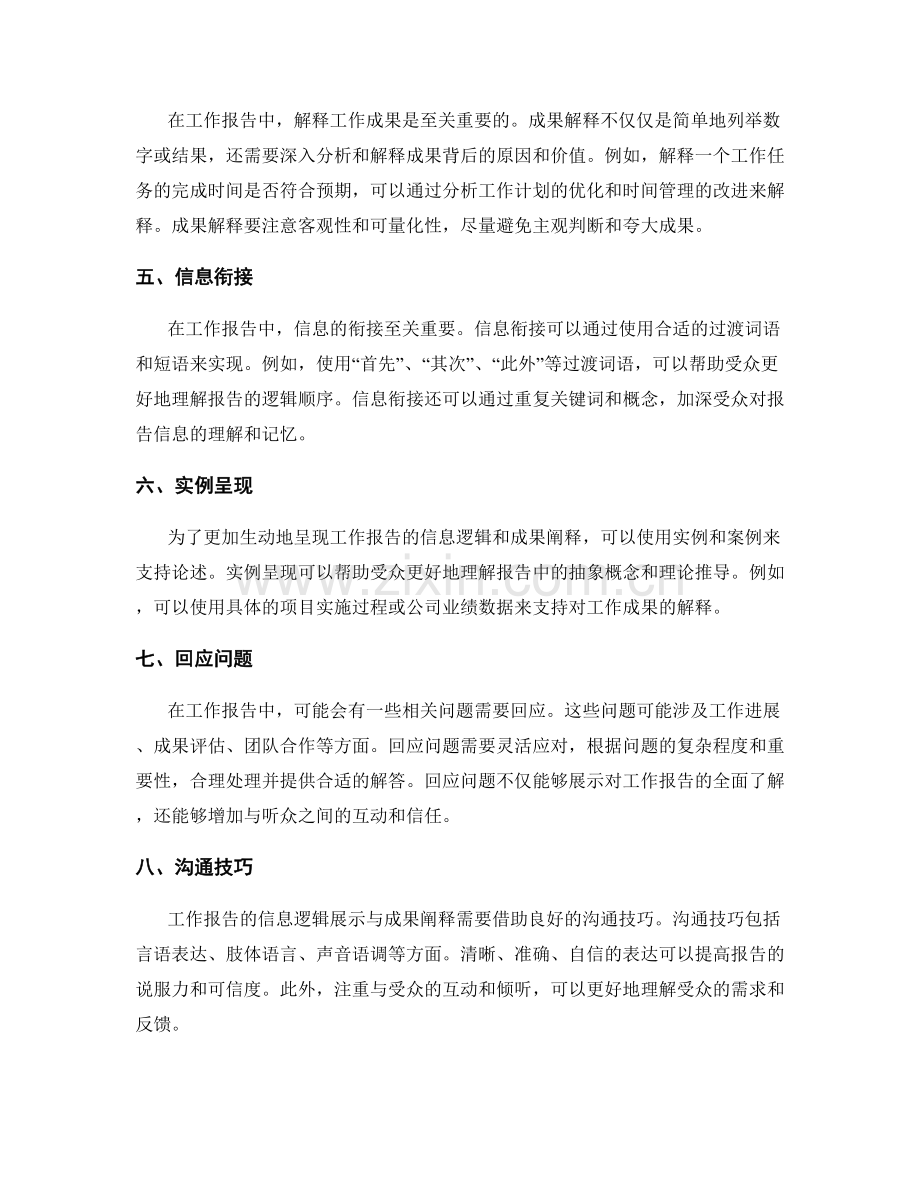 工作报告的信息逻辑展示与成果诠释.docx_第2页