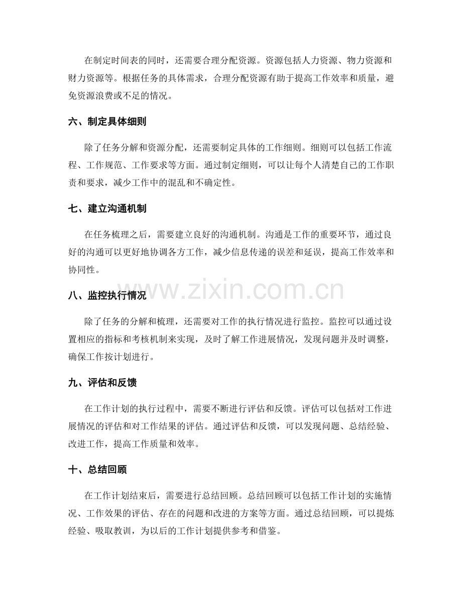 工作计划的分解与任务梳理.docx_第2页