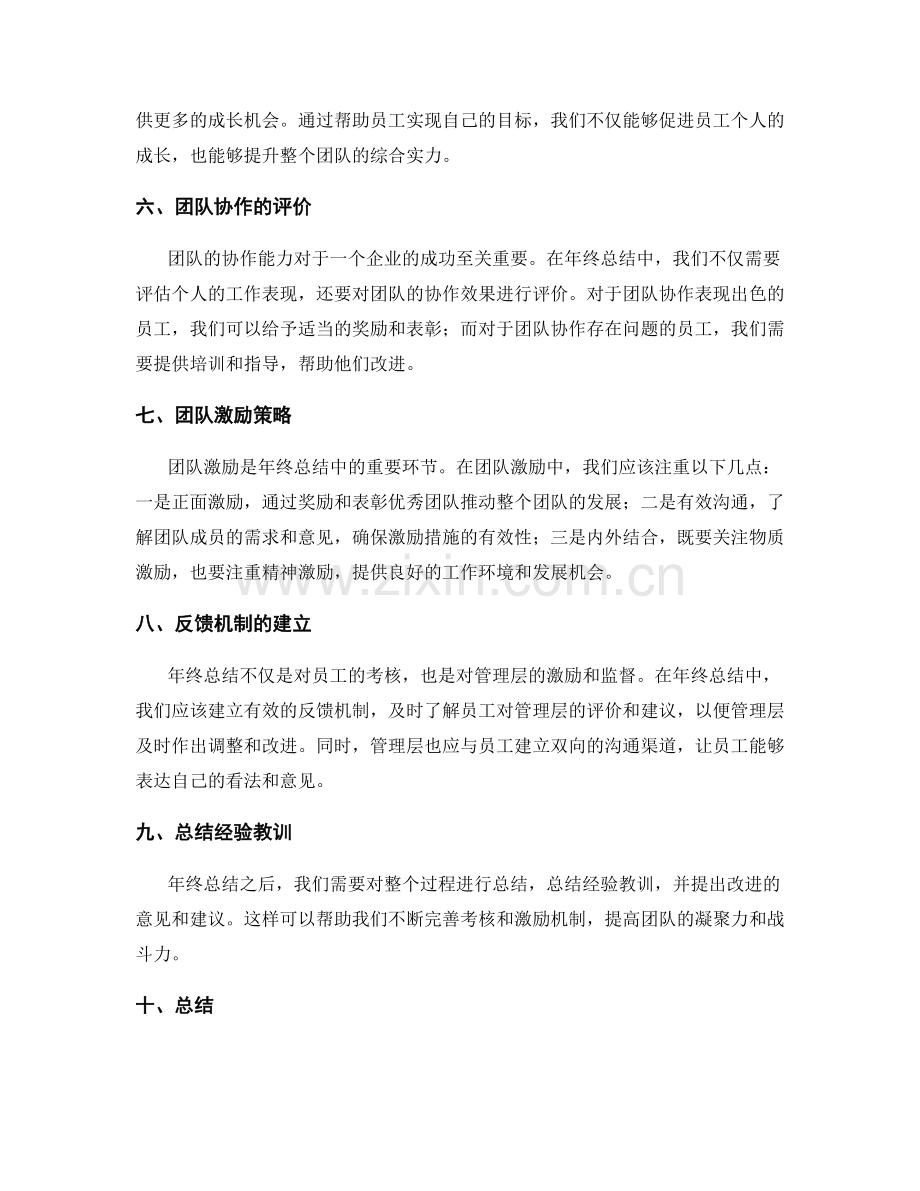 年终总结的平衡考核和团队激励.docx_第2页
