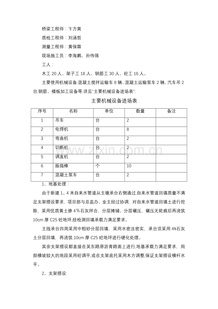 现浇箱梁施工总结.doc_第2页