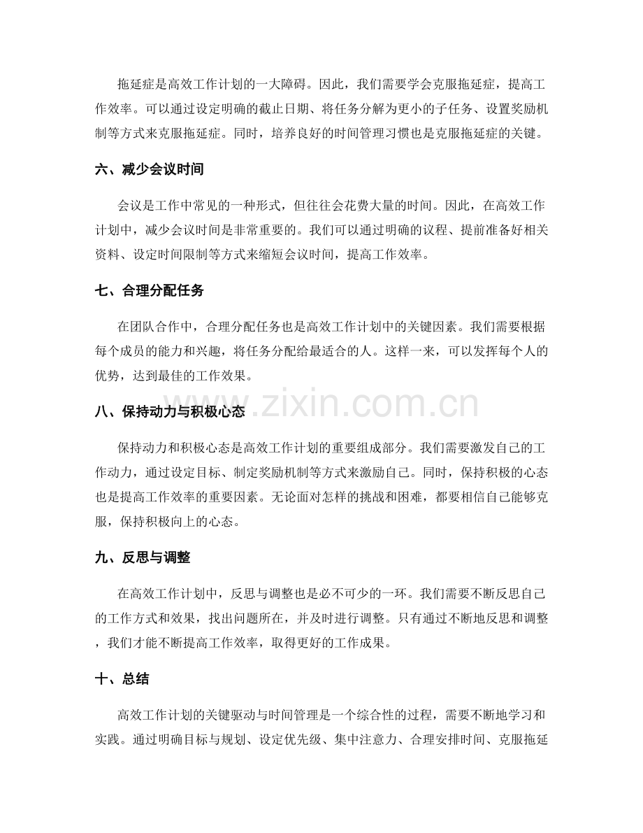 高效工作计划的关键驱动与时间管理.docx_第2页