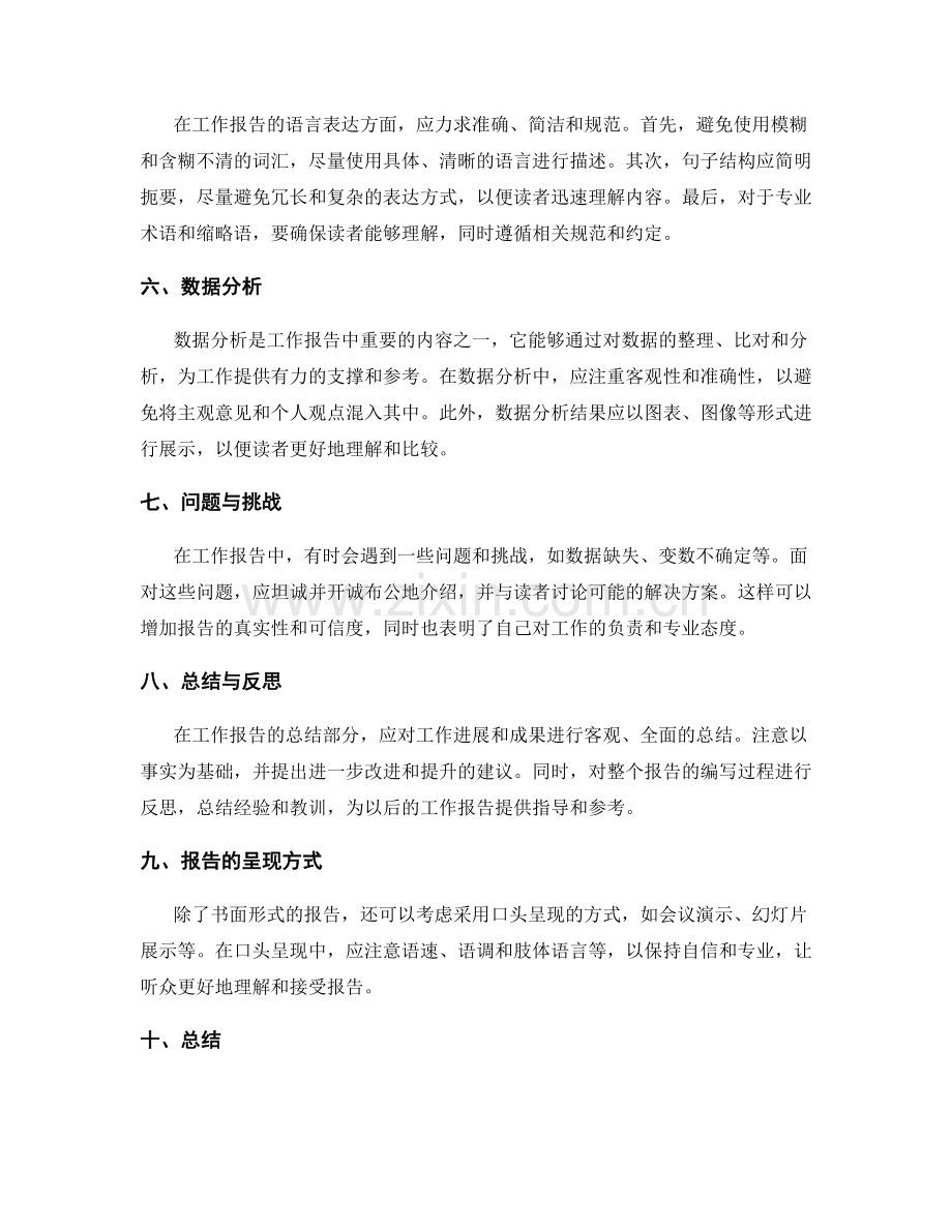 如何撰写一份客观实用的工作报告.docx_第2页