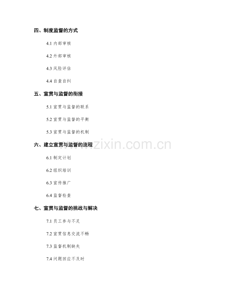 建立管理制度的宣贯和日常监督.docx_第2页