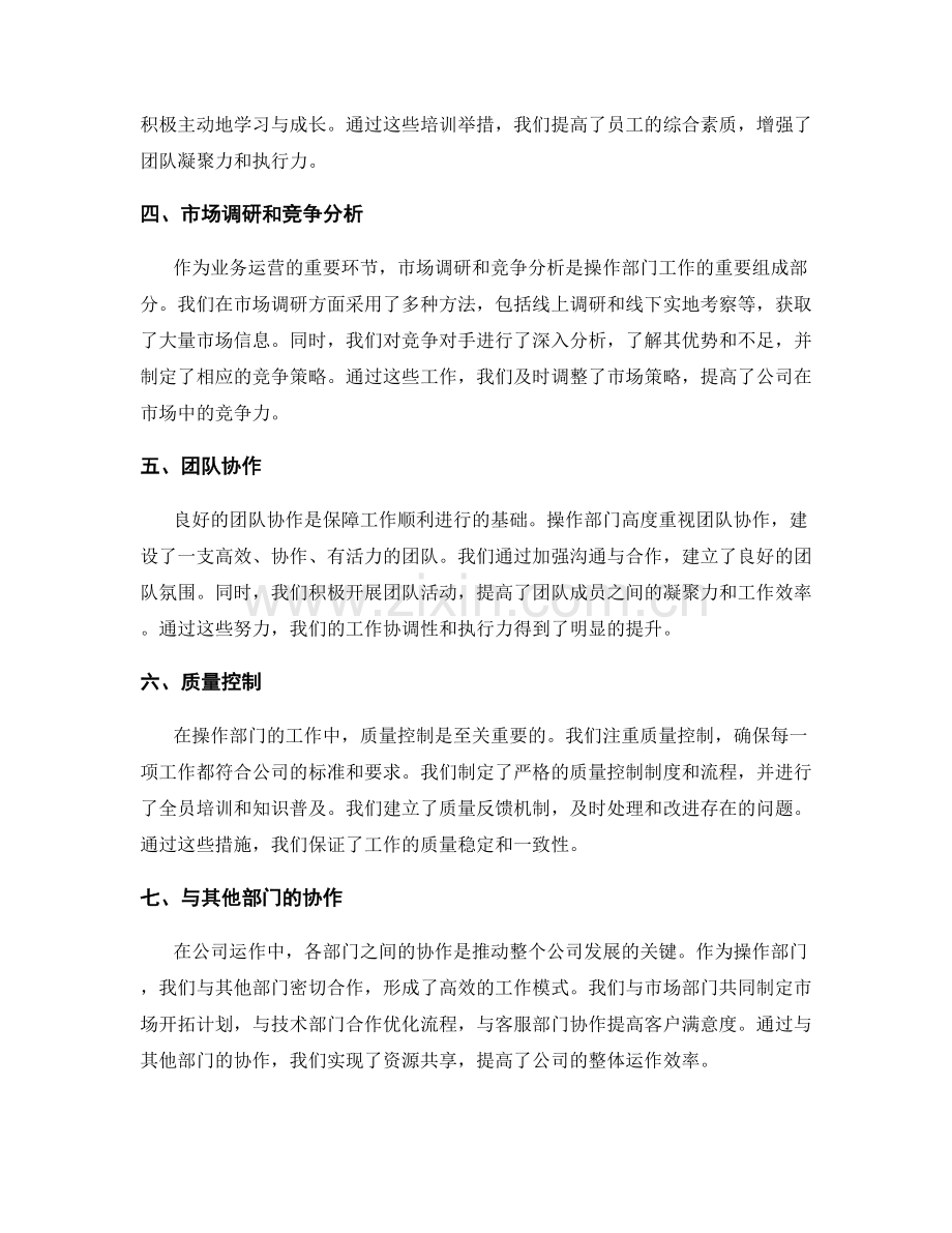 操作部工作总结策划.docx_第2页
