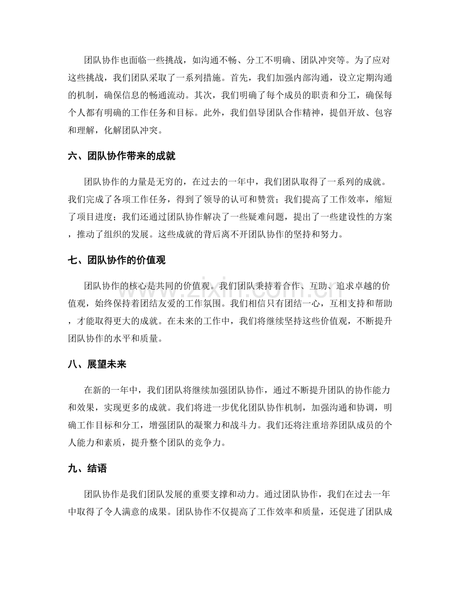 年终总结中体现团队协作与成就.docx_第2页