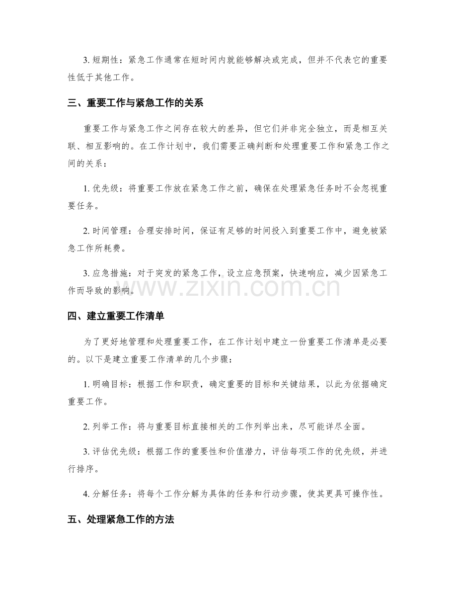工作计划中的重要工作与紧急工作.docx_第2页