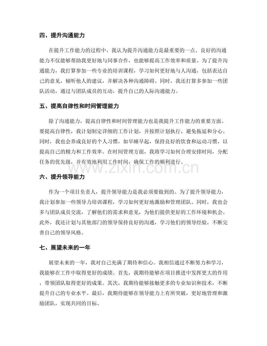年终总结展望提升.docx_第2页