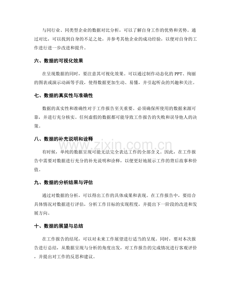 工作报告中的数据呈现与分析.docx_第2页