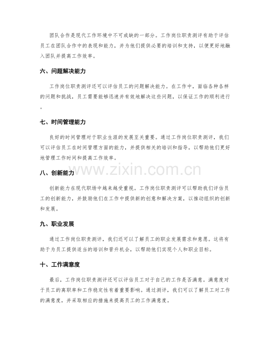 工作岗位职责测评.docx_第2页