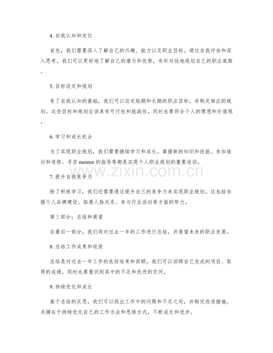 年终总结的绩效分析与个人职业规划深入探讨.docx_第2页