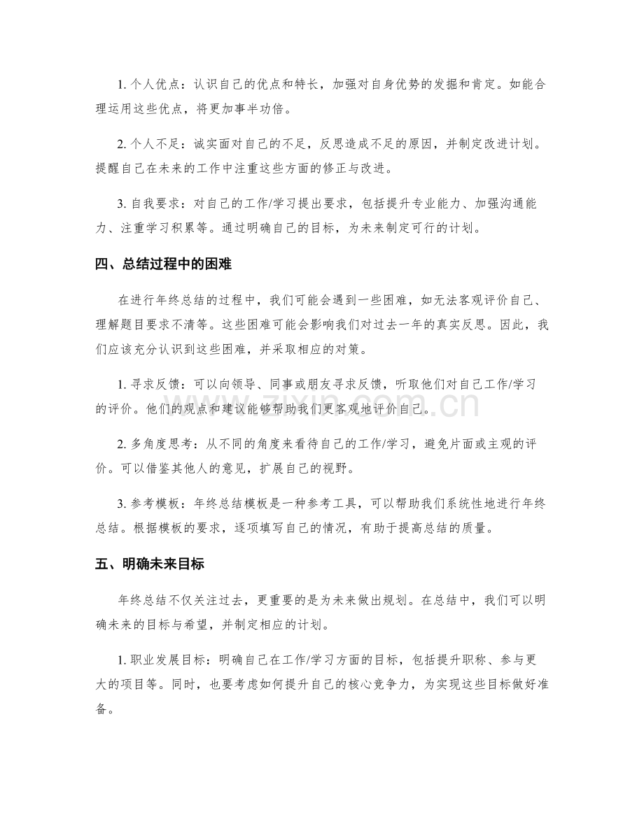 年终总结模板及要求.docx_第2页