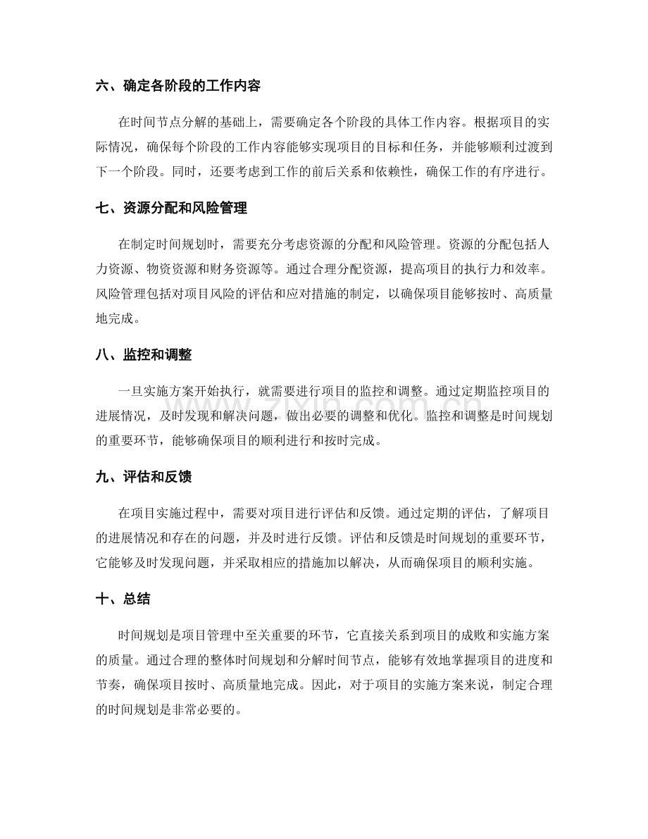 实施方案的整体时间规划和分解时间节点.docx_第2页