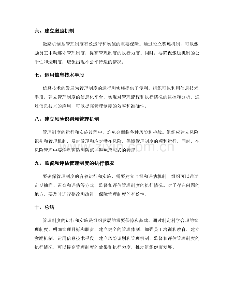 管理制度的运行与实施管理.docx_第2页