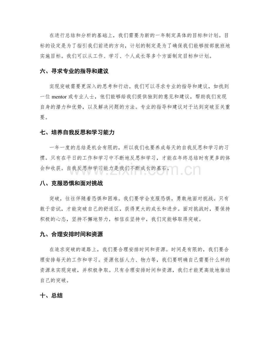 年终总结的反思与突破方法.docx_第2页