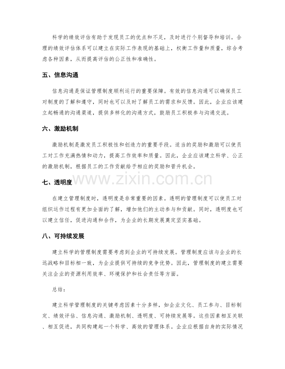 建立科学管理制度的关键考虑因素.docx_第2页