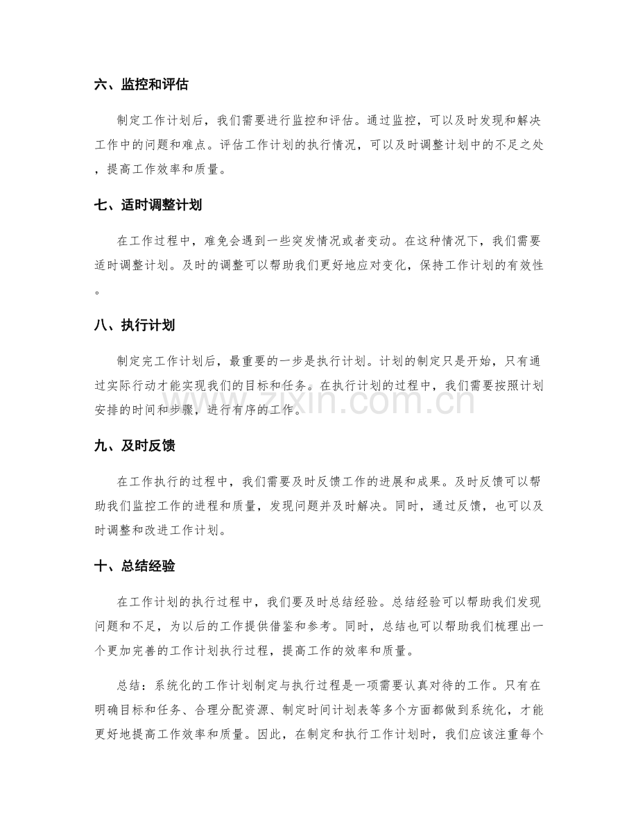 系统化的工作计划制定与执行过程.docx_第2页